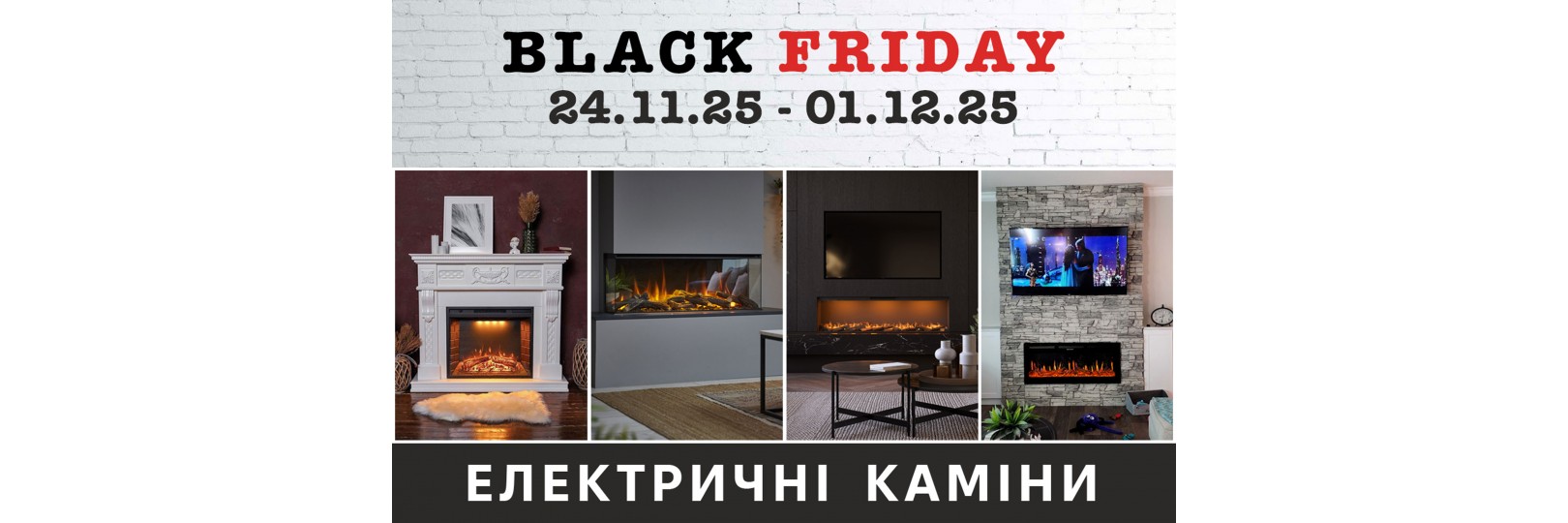 Чорна Пʼятниця 2025