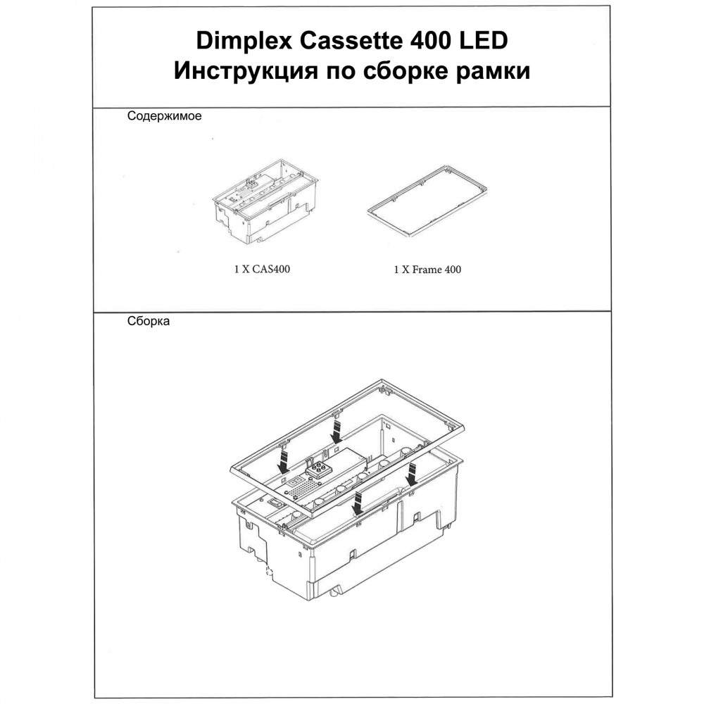 Электрокамин Dimplex Cassette 400 LED LOG (с дровами)